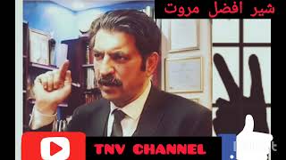 شیرافضل مروت کا انٹرویو | YouTube Pakistani channels