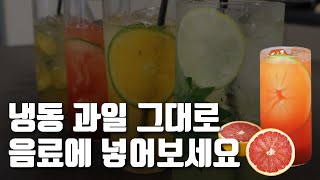 포멜로를 넣었더니 새 음료가 되었습니다