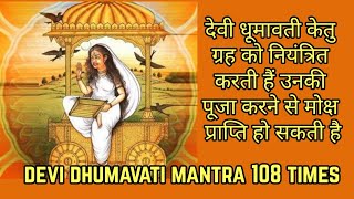 Ketu Grah Upay | केतु को मजबूत करने के उपाय | Dhumavati Mantra For Ketu Grah