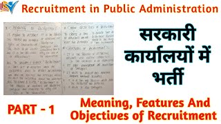 Recruitment  | Meaning | Definition | Features | Public Administration | Part -1/8