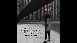 حالات واتس حزينه 🖤🍃علا حالي الوصفته ادك يا باب 💔