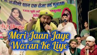 Meri Jaan Jaye Watan Ke Liye | मेरी जान जाएं वतन के लिए | Chand Afjal Kadri |#qawwali2024