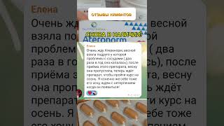 АЛЬТЕРНАТИВА СТАТИНАМ - БЕЗОПАСНОЕ И ЭФФЕКТИВНОЕ РЕШЕНИЕ