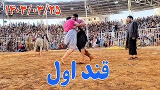 کشتی دیدنی بین جلیل احمد پهلوان و مصطفی پهلوان