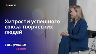 ТАНЦУЮЩИЕ…Секреты успеха в танцах и браке от «Территории детства»