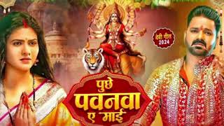 #Video _ पुछे पवनवा ए माई _ _Pawan Singh _ Puchhe Pawanwa Ae Maai _ Chandani Singh _ New Devi Geet