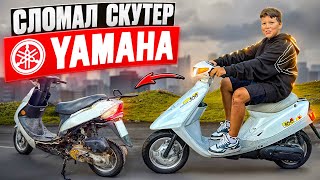 СЛОМАЛ СКУТЕР  Yamaha Jog Artistic