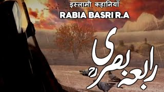 Story of Hazrat Rabia Basri | Rabia Basri History | Qalandar Rabia Basri story in urdu by Noshi