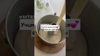 Учимся краситься 💕