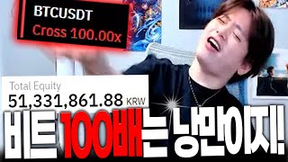 [비트코인] 낭만 찾다가 5000만 원 날렸습니다.. I lost 50 million won because of romance [SUB]