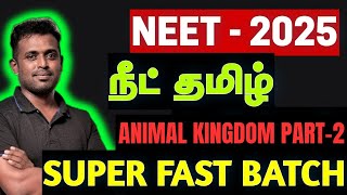 Animal kingdom neet 2025 |விலங்குலகம் part 2| #neetbiology #animalkingdom #animalkingdomclass11