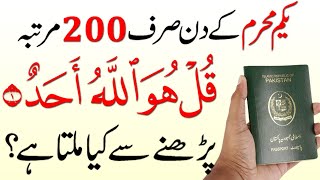 1st Muharram ke din Surah ikhlas ka Wazifa | Yakam Muharram ke din Har Hajat ka Wazifa