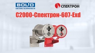 C2000-Спектрон-607-Exd