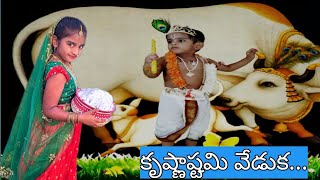 అమెరికా లో ఇస్కాన్ ఆలయంలో కృష్ణాష్టమి వేడుకలు l  krishnashtami celebrations in USA