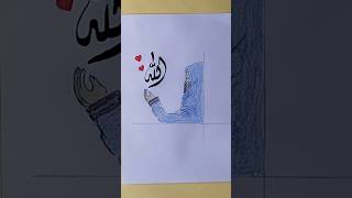 islamic Art short #calligraphy #allah #art #islamic #shortvideo #drawing