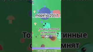 Только олды помнят старый mope.io #short