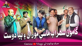 Gamoo Sohrab Maasi Maran Ain Biya Dost | Asif Pahore (GAMOO) | Gamoo Vlogs