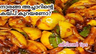 അടിപൊളി ടേസ്റ്റിൽ ഒരു നാരങ്ങ അച്ചാർ /Lemon Pickle /#LemonPickle