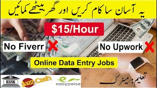 Earn Money Without Investment in Pakistan | Online Data Entry Jobs | Make Money Online