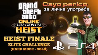 Завръщане в миналото - GTA online (PS4)