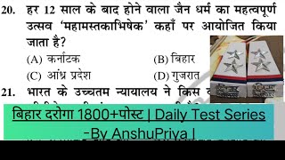 बिहार दरोगा 1800+पोस्ट | Daily Test Series -By AnshuPriya |#bihar #daroga #vacancy #new #aniket17162