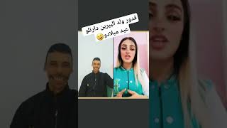 قدور ولد البيرين هبلاتو حلوفة جديدة شعلت فيه النار