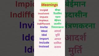 Part-9"i"।daily use meanings ।meanings ।simple meanings।