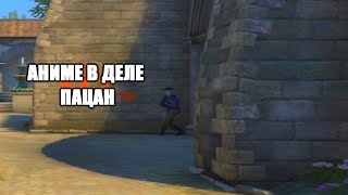 АНИМЕ В ДЕЛЕ ПАЦАН / CS:GO