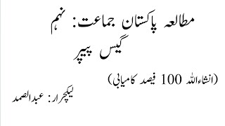 9th class pak study guess paper 2024,9th class pak study guess paper 2024