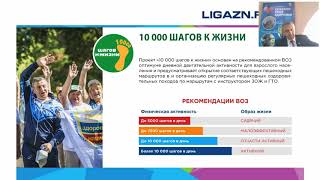 Всероссийский инструктаж акции «10 000 шагов к жизни» к 29 июня 2019 года