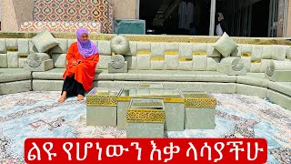 የሁሉንም ቀልብ የሳበው እቃ #habesha