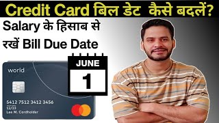 How to change Credit Card bill Due date? क्रेडिट कार्ड की बिल डेट कैसे चेंज करें? #creditcard