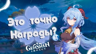 ЭТО ТОЧНО ГОДОВЩИНА? Genshin Impact