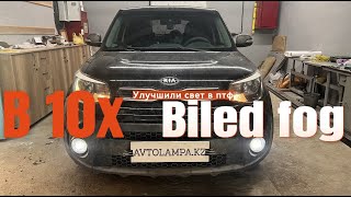 Работа с ПТФ на #kia soul в студии #avtolampakz