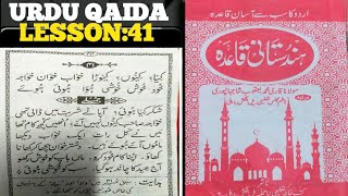 #learnurdu / #learnurdu qaida lesson 41 | how to learn urdu #learnurdu #urdu_ka_qaida #onlineurdu