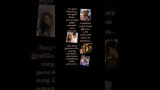 Tamilsonglyric 💞 PiraiThedumIravile 💞#mayakkamenna 💞#gvprakash #dhanush #saindhavi 💞#song #lyrics 💞