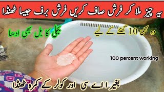 Smartly Save Ur Money & Time with 1 Thing 😱| How to Cool Home in Summer without AC and Air Cooler 🥶