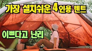 가장 설치쉬운 4인용 텐트를 소개합니다 l 에어폴 텐트 하임플래닛 백도어 l 백도어 텐트 구성품 소개 및 초기세팅 방법을 알려드려요