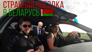 Поездка в Беларусь, оформляем банковские карты, гуляем