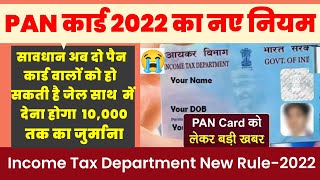 PAN Card New Rules 2022, दो Pan card वाले सावधान ! देना होगा जुर्माना || Pan card Surrendar 2022