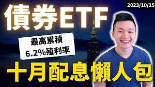 【美債ETF】20檔美國公債、公司債、金融債ETF，「月配息」、「季配息」攻略，只要銅板價。❗️#caven投資成長家 #美債ETF #美債配息 #美國公司債 #美國公債 #美國國債