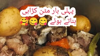 first time  mutton karhahi banathy howy😋😍🍲🍛 #vlog #sahilkhanxvlogs #vlogs #muttonkarahi #cooking