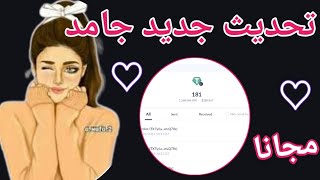 شرح التحديث الجديد من بوت GOLD وطريقة السحب وربح 8000 قطعه بضغطه ♡1♡ ومتاح السحب 76$ مجانا