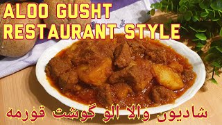 دیگی شآدیوں والا آلوگوشت Degi Aloo Gosht Recipe I Shadiyon wala aloo gosht recipe I degi aloo ghost