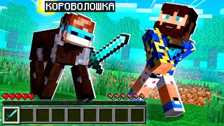 😀 Майнкрафт Спидранер против Моба Игрока 1 vs 2