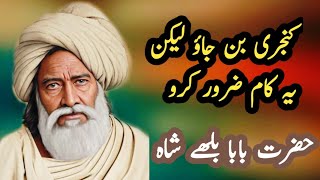 Hazeat baba Bullah Shah Urdu Quotes.Hazrat baba Bullah Shah Urdu Motivational Urdu Aqwal