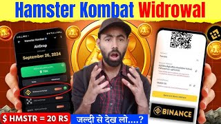 LIVE देखो / Hamster Kombat Withdrawal Process | Hamster kombat New Update |Hamster Kombat Withdrawal