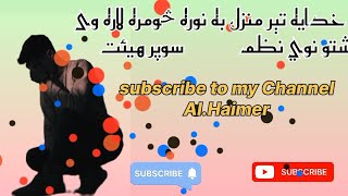 Pashto New Nazam ||Pashto New Nasheed 2024 || khudaya Ter manzala ba Nora somra Lara v