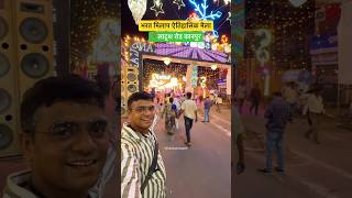 Kanpur bharat milap mela | kanpur bharat milap