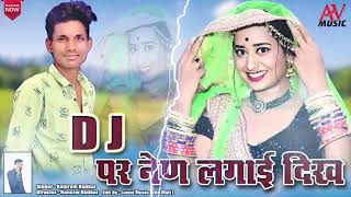 DJ  पर नेण लगाई दिख Singer :- Kaluram Berki 6367173909